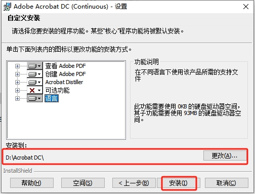 Adobe Acrobat安装教程步骤