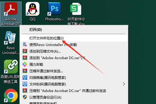 Adobe Acrobat安装教程步骤