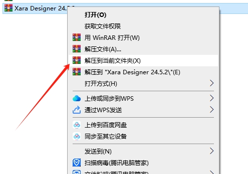 Xara Designer安装教程步骤
