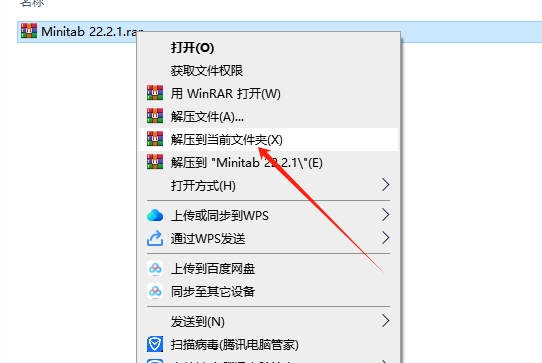 Minitab安装教程步骤