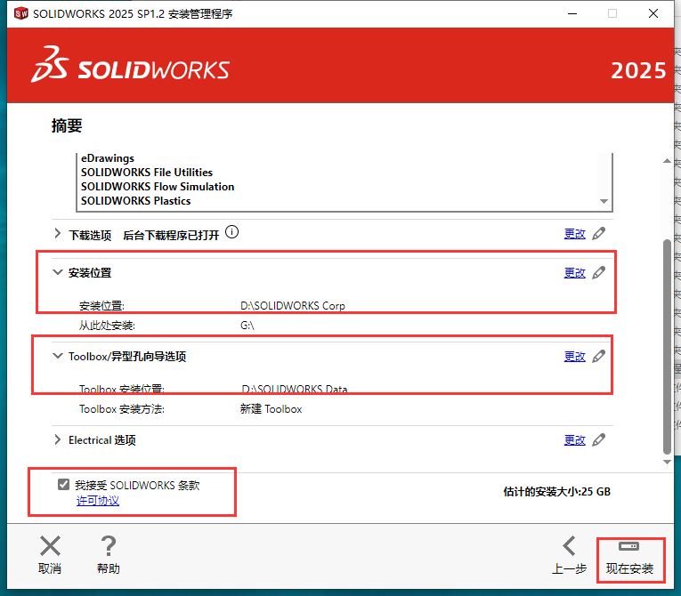 SolidWorks安裝教程步驟 SolidWorks安裝教程步驟