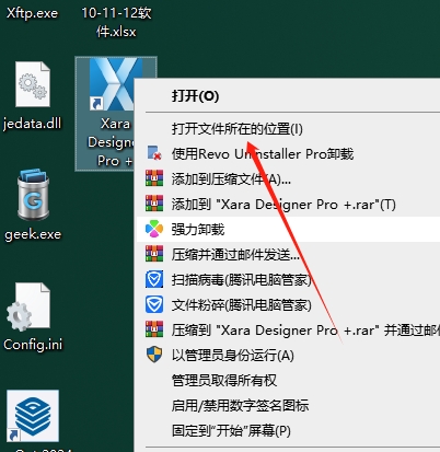 Xara Designer安装教程步骤