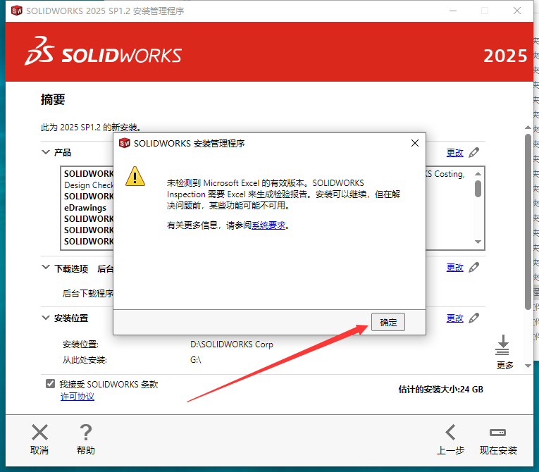 SolidWorks安裝教程步驟 SolidWorks安裝教程步驟