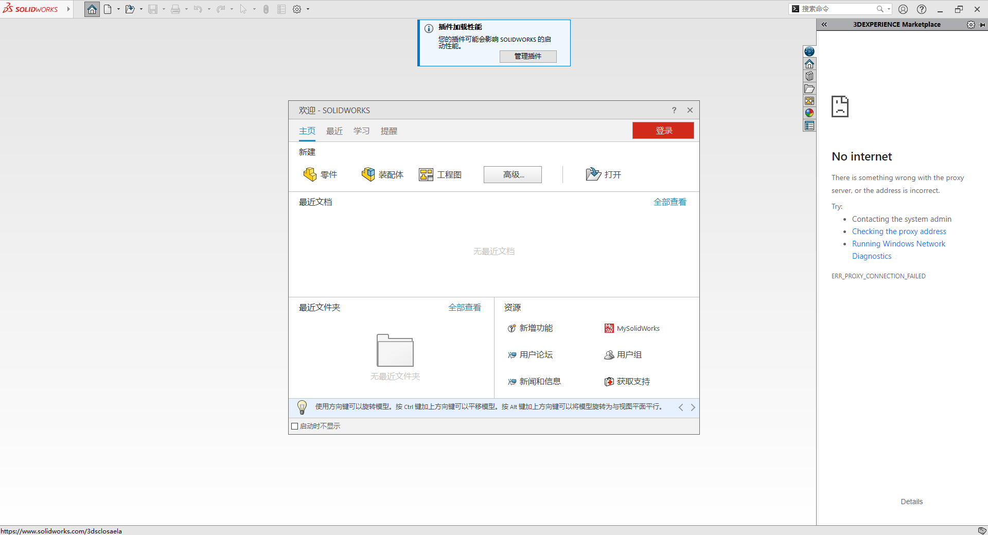 SolidWorks安裝教程步驟 SolidWorks安裝教程步驟