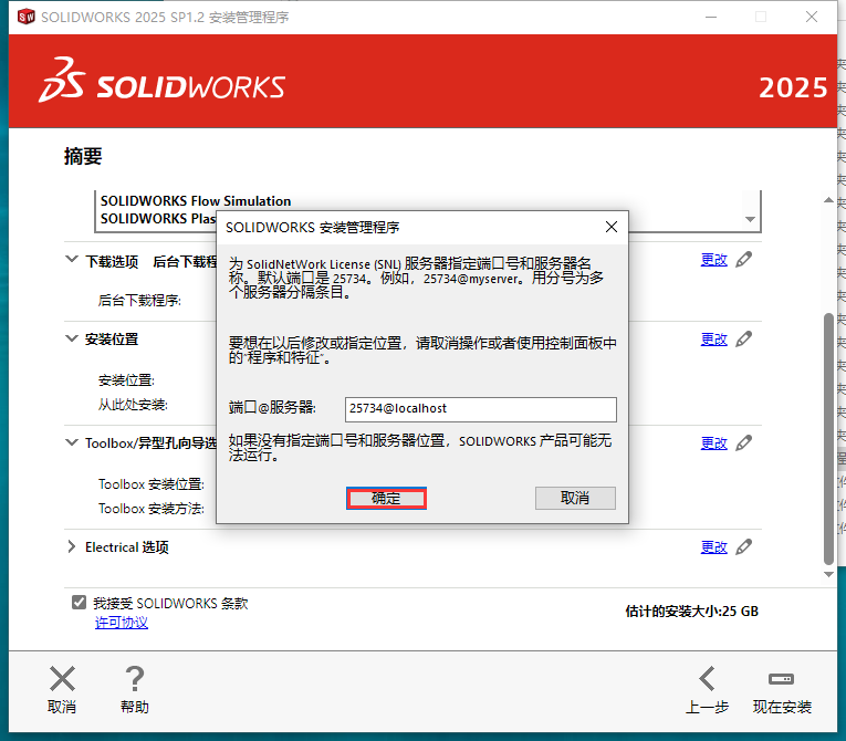 SolidWorks安裝教程步驟 SolidWorks安裝教程步驟