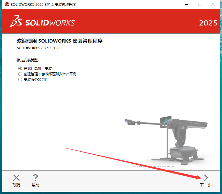 SolidWorks安裝教程步驟 SolidWorks安裝教程步驟