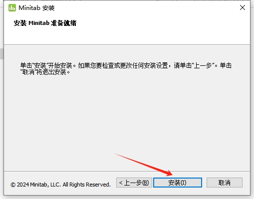Minitab安装教程步骤