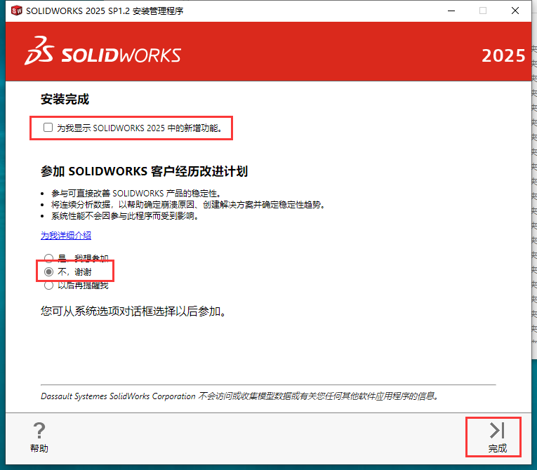 SolidWorks安裝教程步驟 SolidWorks安裝教程步驟