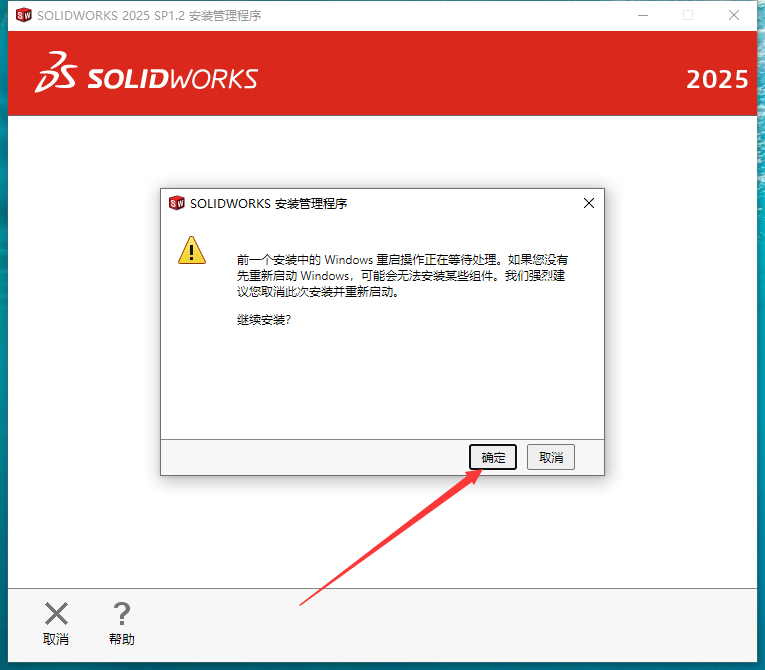SolidWorks安裝教程步驟 SolidWorks安裝教程步驟