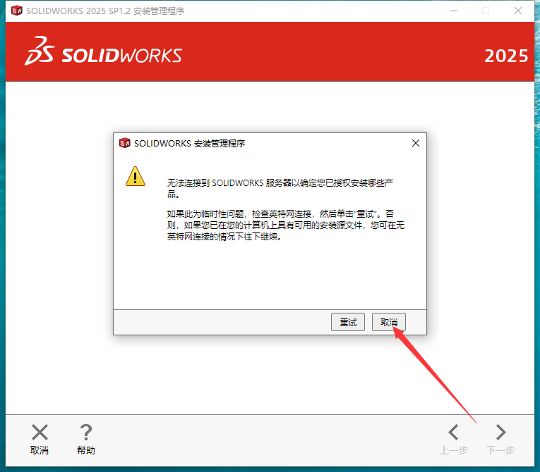 SolidWorks安裝教程步驟 SolidWorks安裝教程步驟