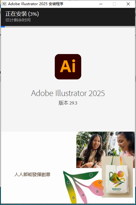 Adobe Illustrator安装教程步骤