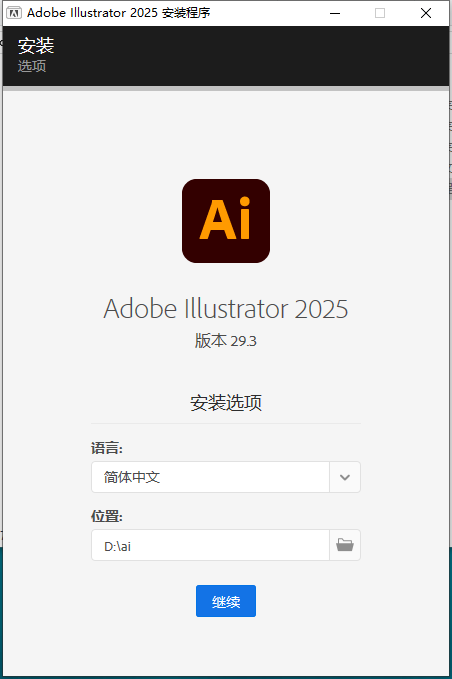 Adobe Illustrator安装教程步骤