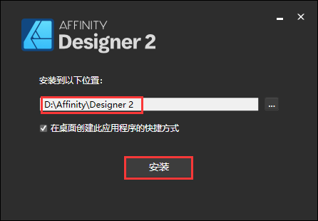 Affinity Designer安装教程步骤