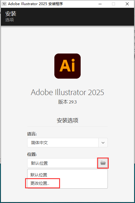 Adobe Illustrator安装教程步骤