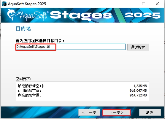 AquaSoft Stages安装教程步骤
