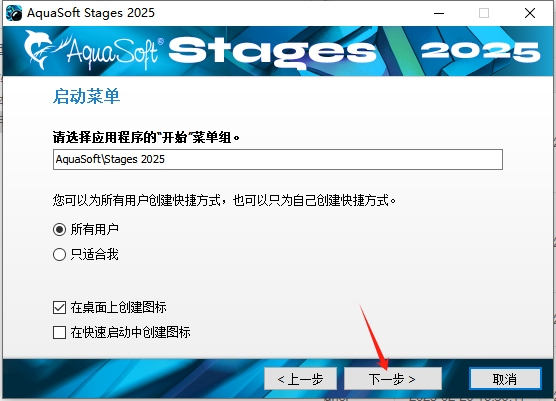 AquaSoft Stages安装教程步骤