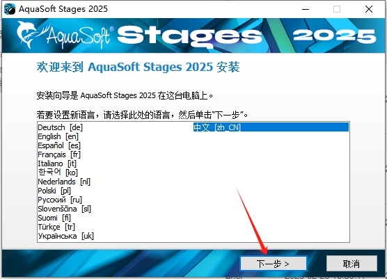 AquaSoft Stages安装教程步骤