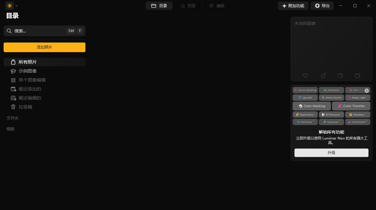 Luminar Neo安装教程步骤