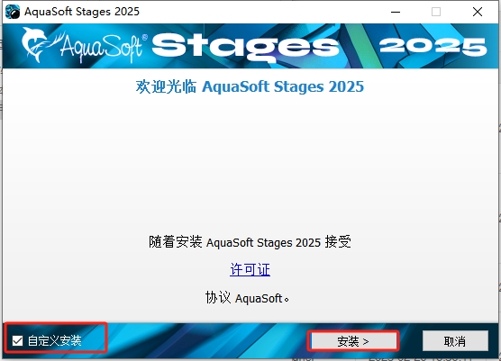 AquaSoft Stages安装教程步骤