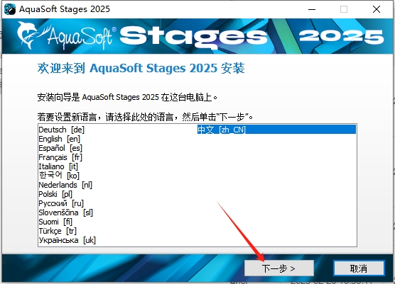 AquaSoft Stages安装教程步骤