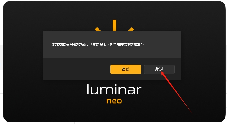 Luminar Neo安装教程步骤