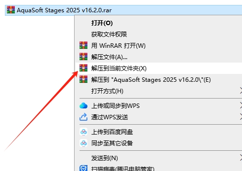 AquaSoft Stages安装教程步骤