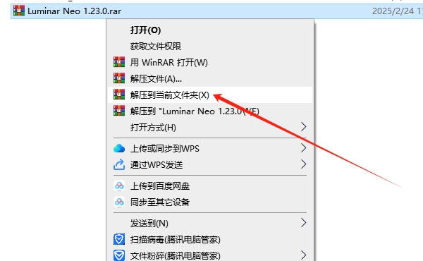 Luminar Neo安装教程步骤