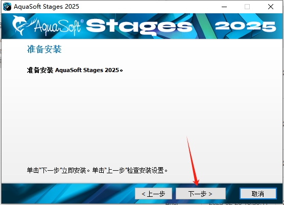 AquaSoft Stages安装教程步骤
