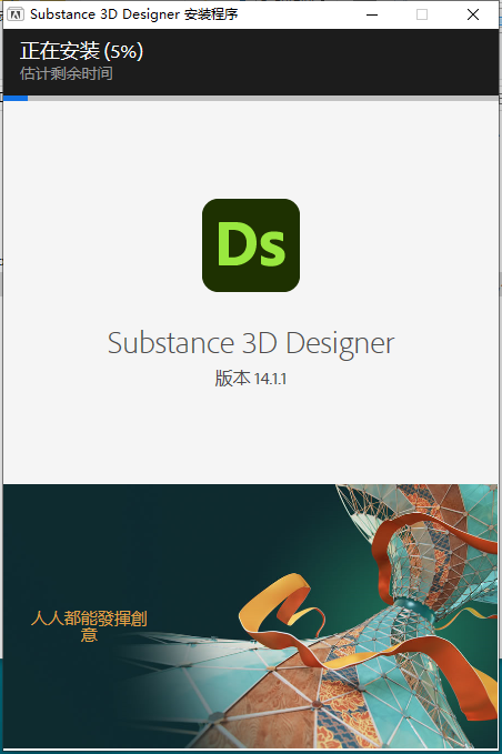 Substance 3D Designer安装教程步骤