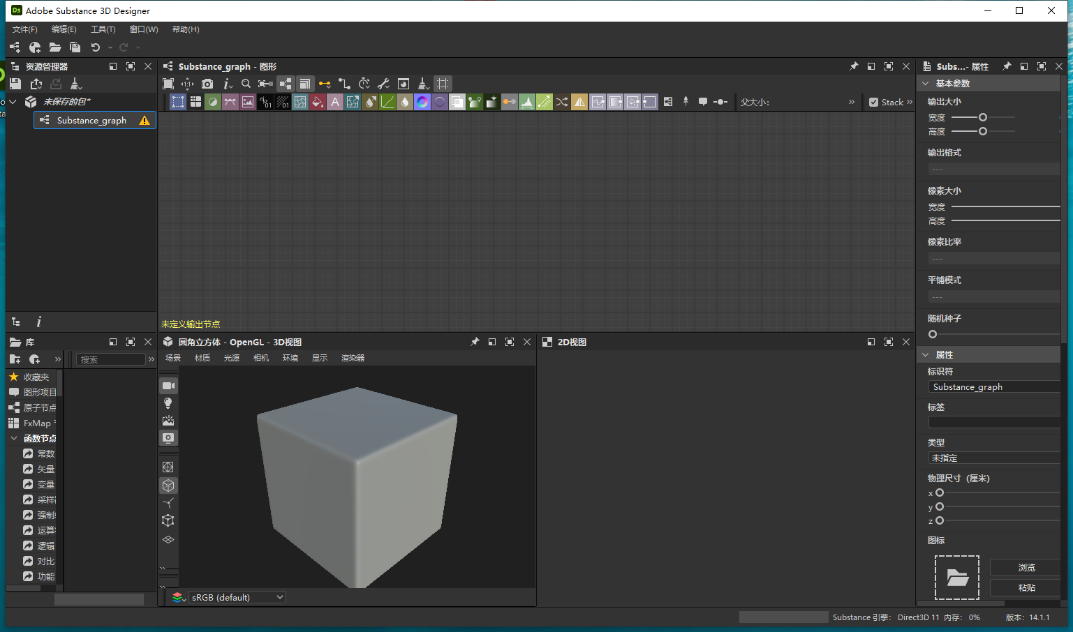 Substance 3D Designer安装教程步骤