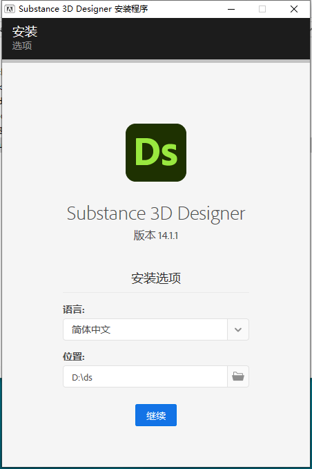 Substance 3D Designer安装教程步骤