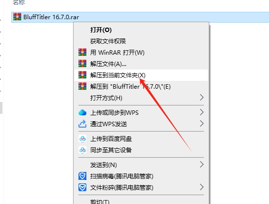 BluffTitler安装教程步骤