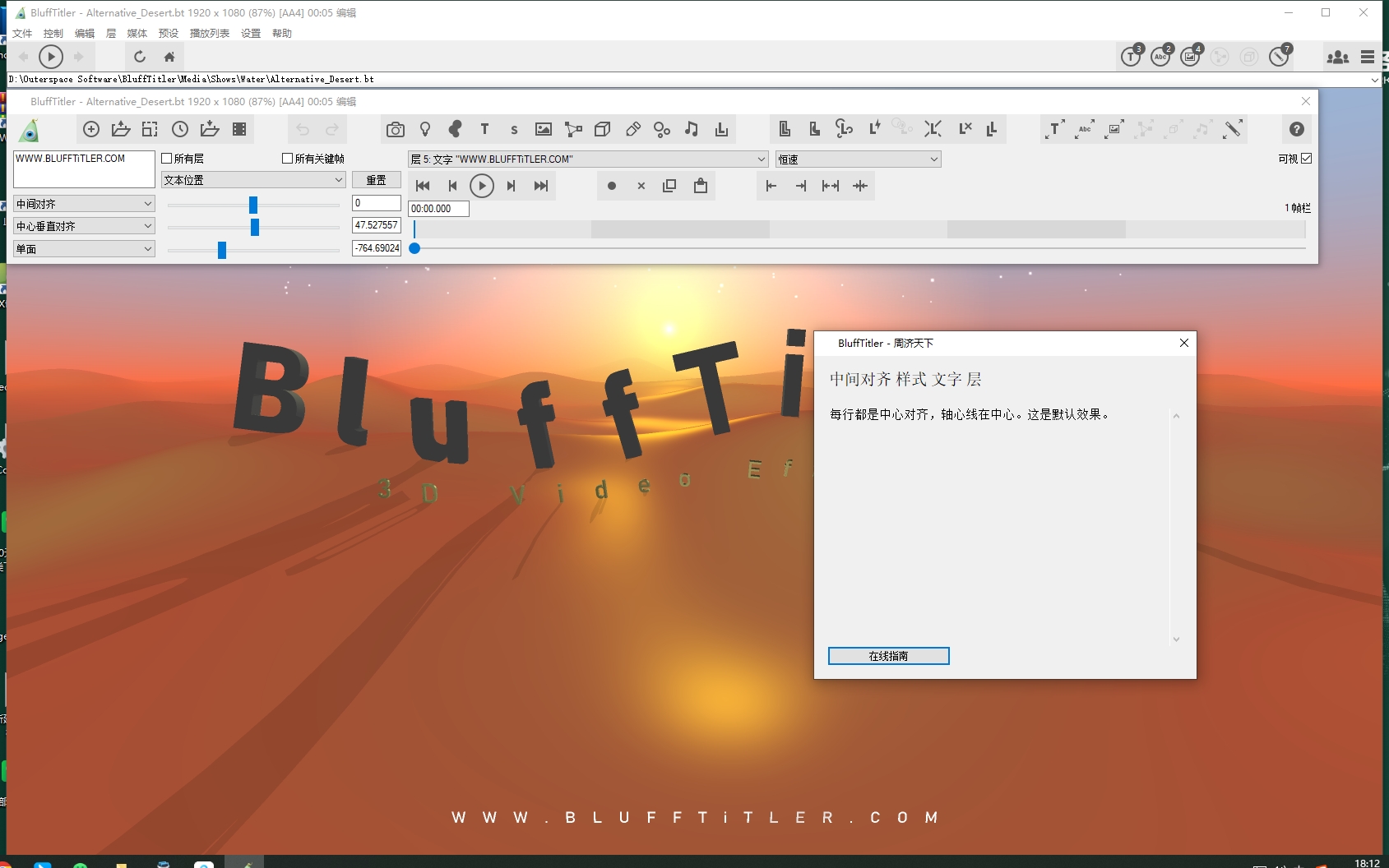 BluffTitler安装教程步骤