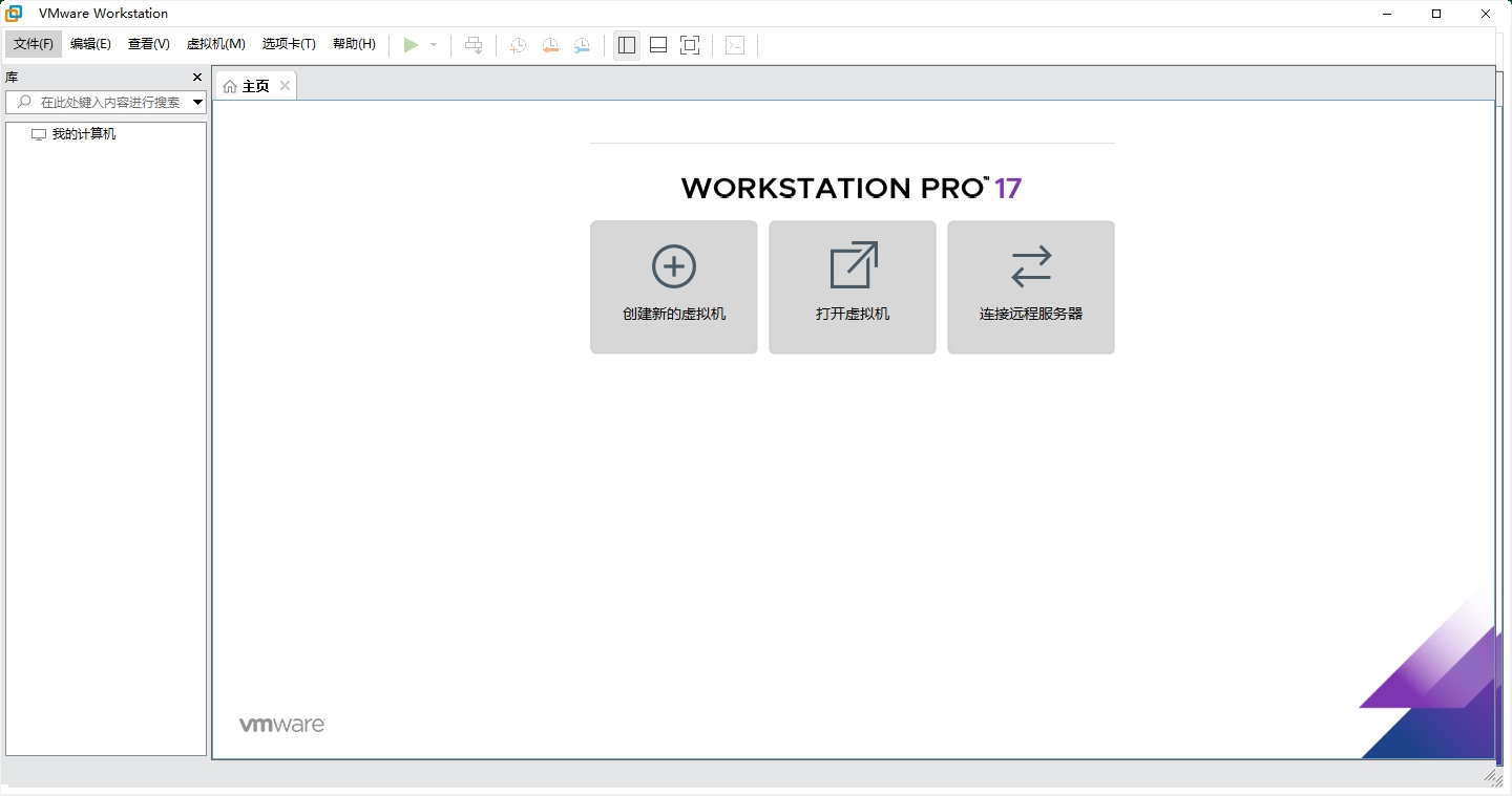 VMware Workstation安装教程步骤