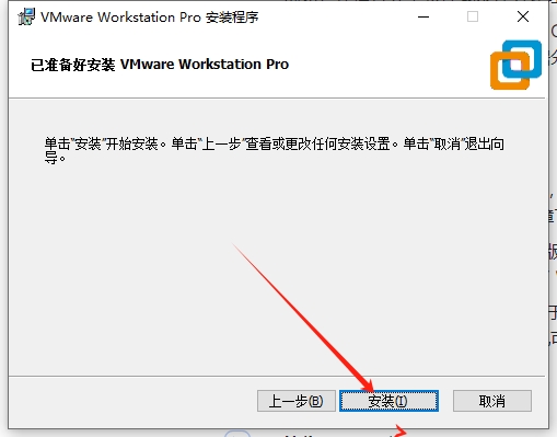 VMware Workstation安装教程步骤