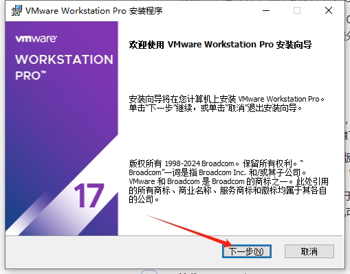 VMware Workstation安装教程步骤