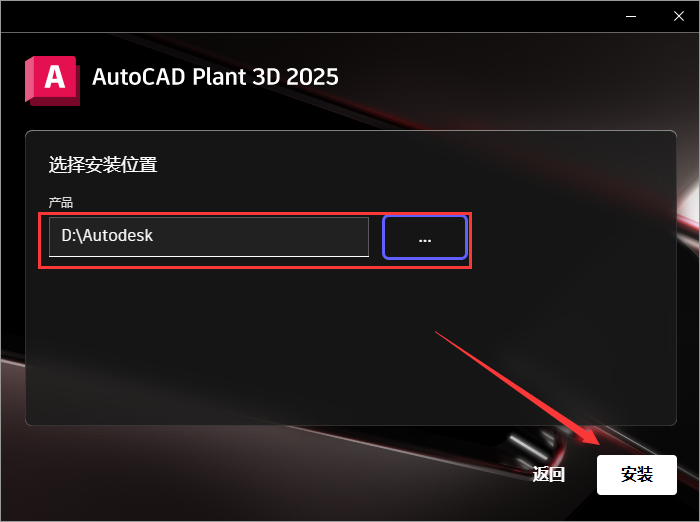 AutoCAD Plant 3D安装教程步骤