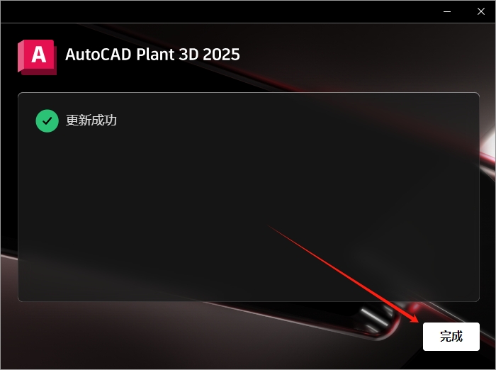 AutoCAD Plant 3D安装教程步骤