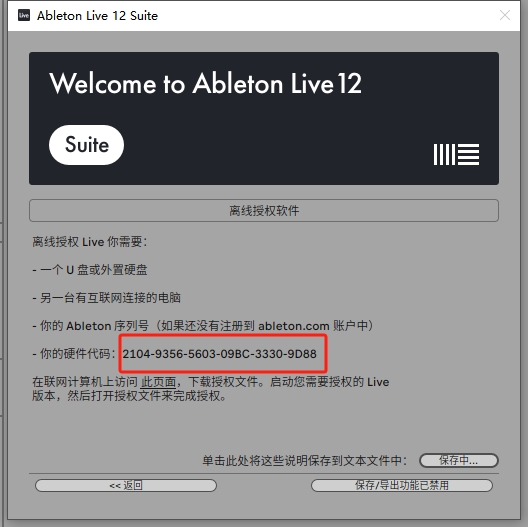 Ableton Live安装教程步骤