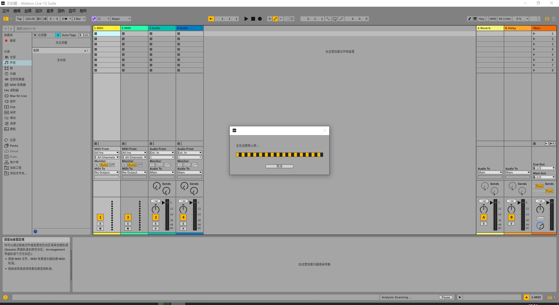 Ableton Live安装教程步骤