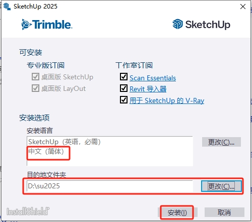 SketchUp草图大师安装教程步骤