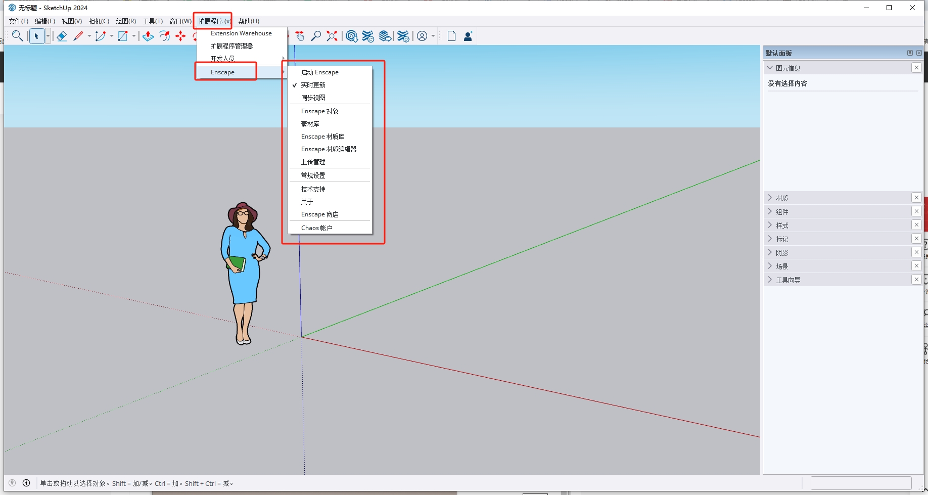 Enscape for Sketchup安装教程步骤