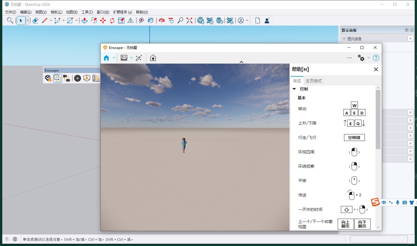 Enscape for Sketchup安装教程步骤