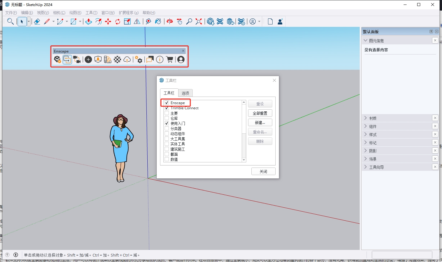 Enscape for Sketchup安装教程步骤