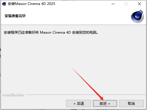 Cinema 4D安装教程步骤