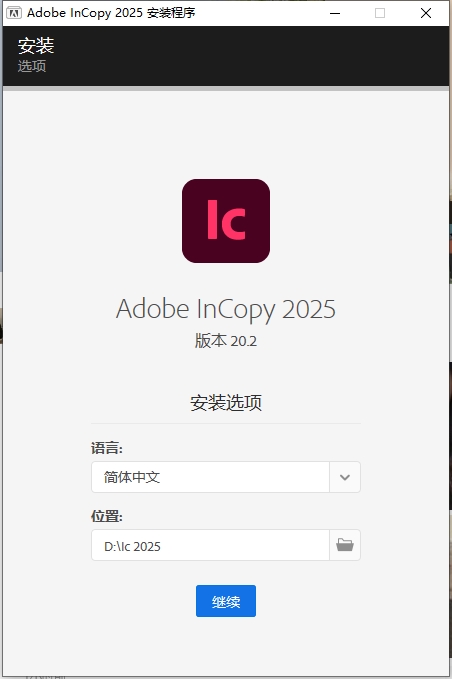 Adobe InCopy安装教程步骤
