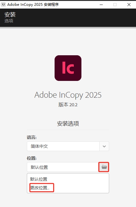 Adobe InCopy安装教程步骤