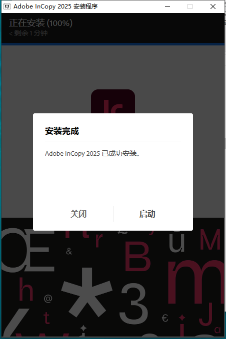 Adobe InCopy安装教程步骤