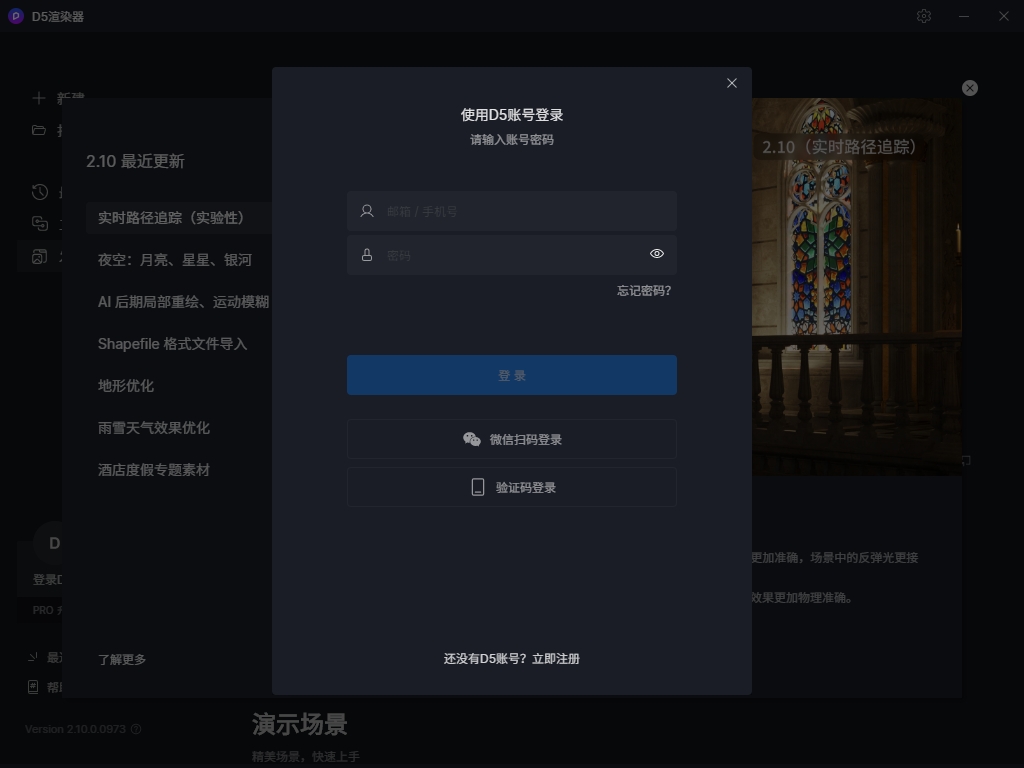 D5 Render安装教程步骤 D5 Render安装教程步骤