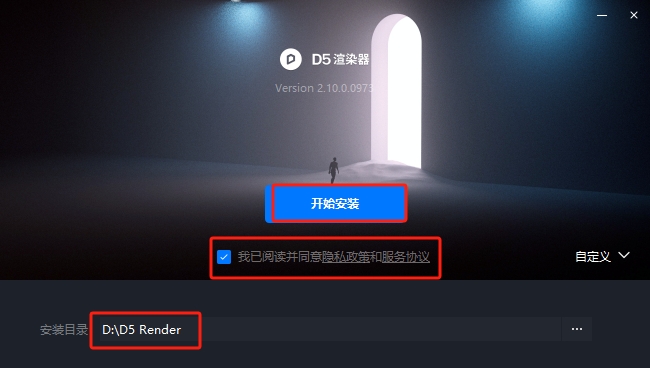 D5 Render安装教程步骤 D5 Render安装教程步骤